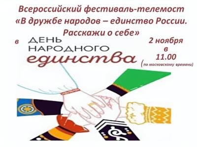 В дружбе народов — единство России!