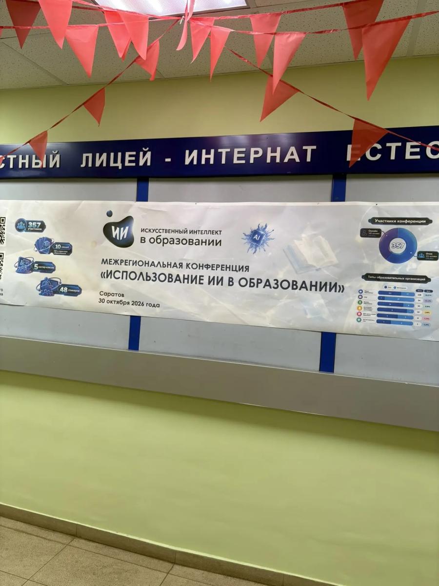 Участие сотрудника кафедры в межрегиональной конференции «Использование ИИ в образовании» Фото 2 Участие сотрудника кафедры в межрегиональной конференции «Использование ИИ в образовании» Фото 2
