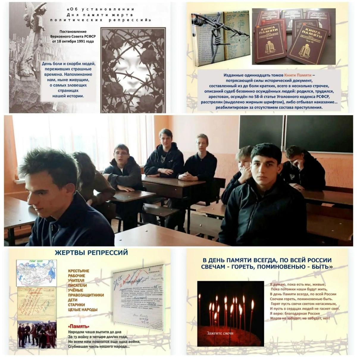 В техникуме прошли классные часы ко Дню памяти жертв политических репрессий