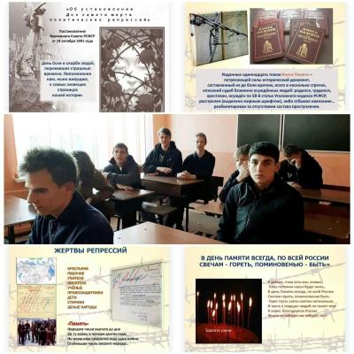 В техникуме прошли классные часы ко Дню памяти жертв политических репрессий