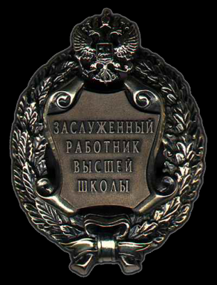 Присвоение почетных званий