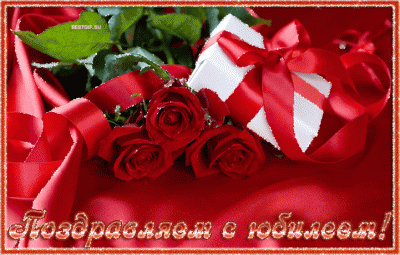 Знаменательная дата