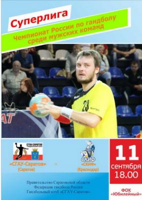 On-line трансляция игры "СГАУ-Саратов" - СКИФ(Краснодар)