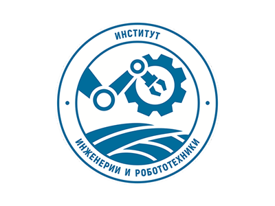 Институт инженерии и робототехники