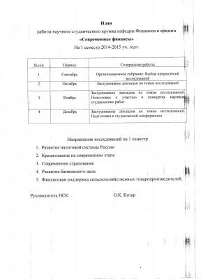 Научная работа студентов
