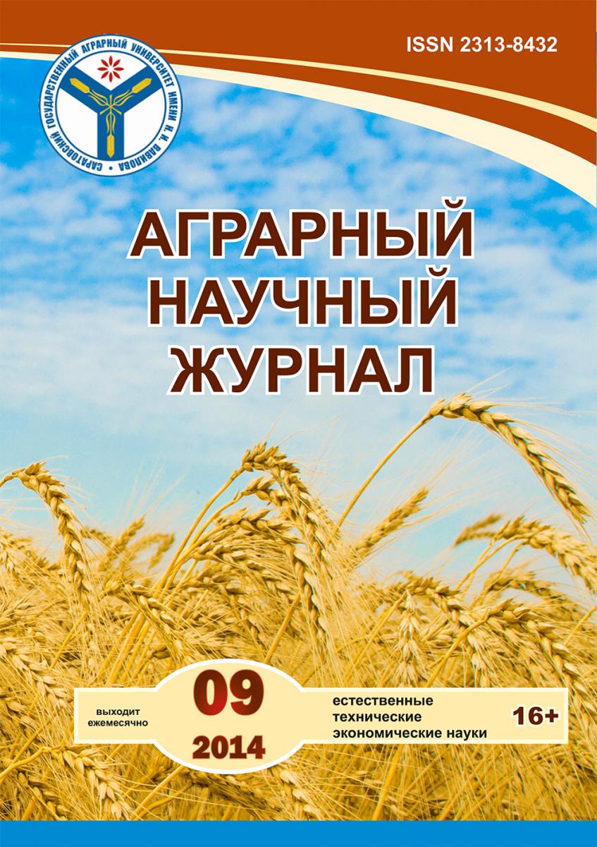 Выпуск Аграрного научного журнала
