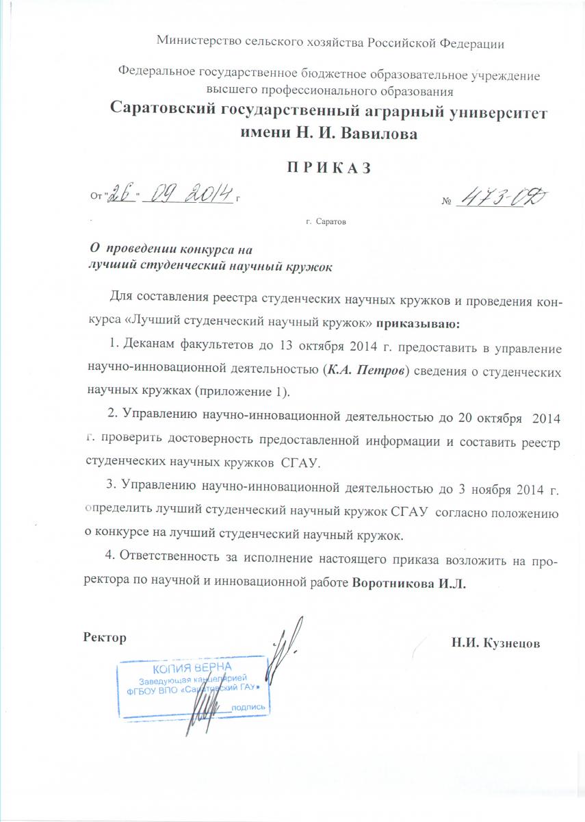 Конкурс на лучший студенческий научный кружок