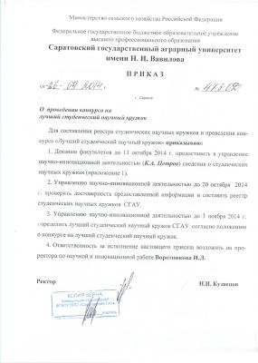 Конкурс на лучший студенческий научный кружок