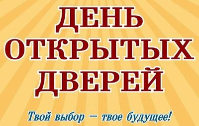 День открытых дверей на УК №3
