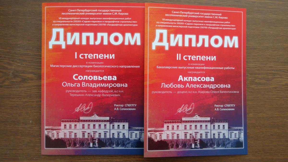 VII международный конкурс выпускных работ по направлению «Ландшафтная архитектура» Фото 1