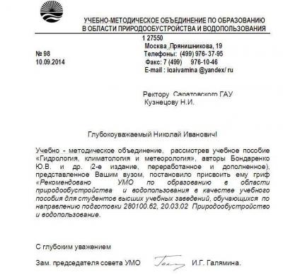 Получены грифы УМО на учебные пособия